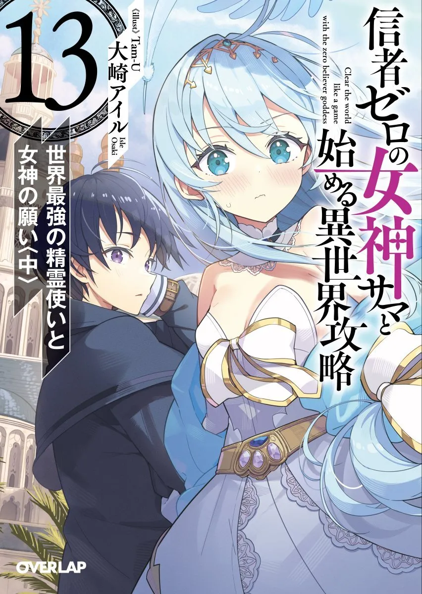'Shinja Zero no Megami-sama' Serüveni 14. Ciltle Sona Eriyor