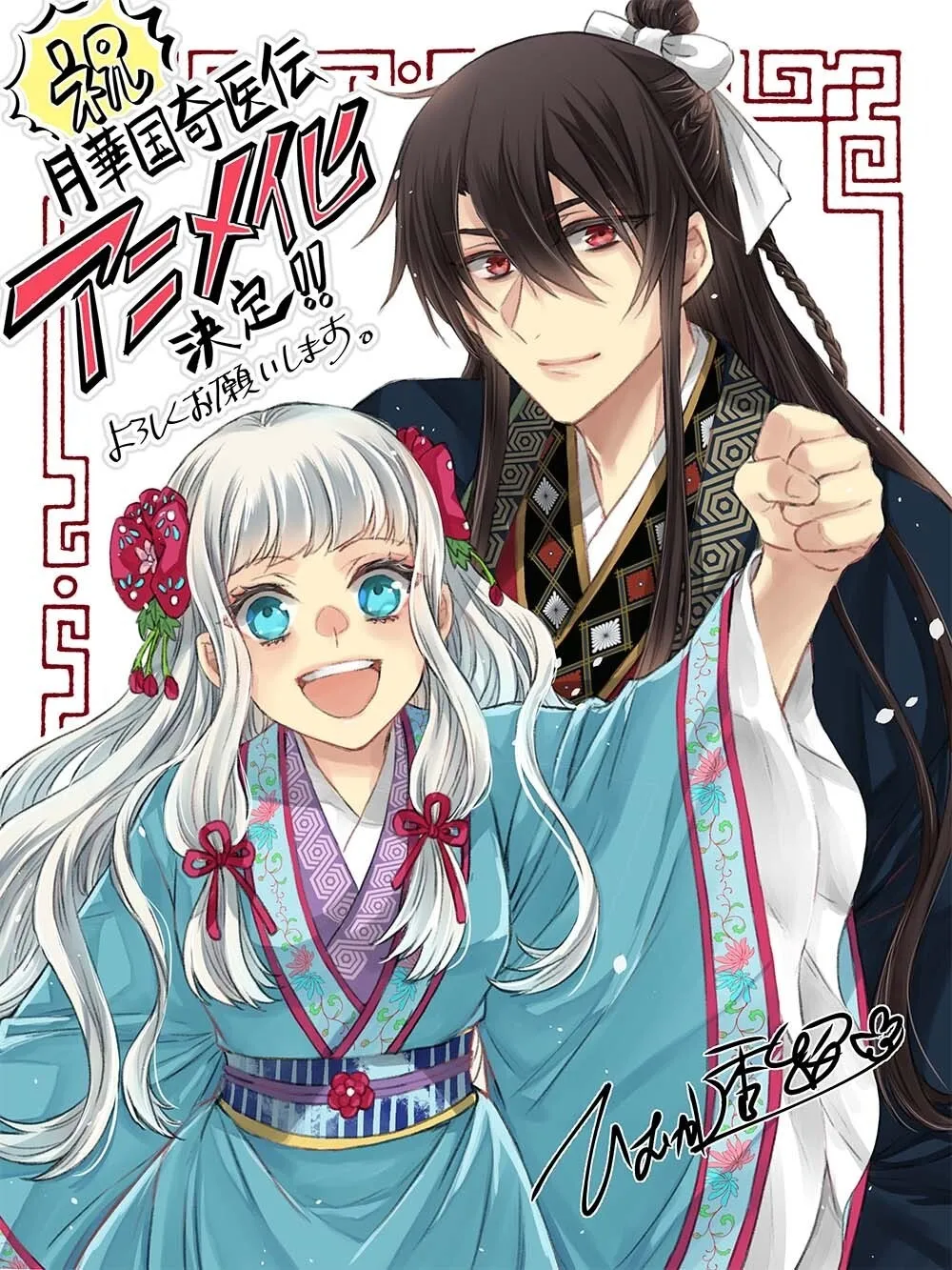 Gekkakoku Kiiden Mangası Animeye Uyarlanıyor